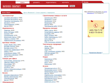 Tablet Screenshot of biz-market.ru