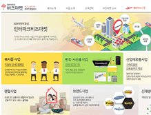 Tablet Screenshot of biz-market.co.kr